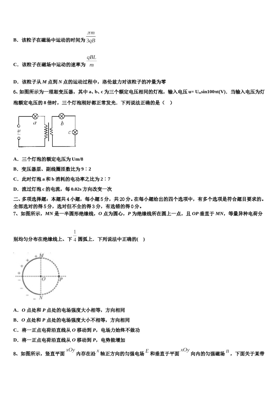 2024届江西省樟树中学高三考前热身物理试卷含解析.doc_第3页