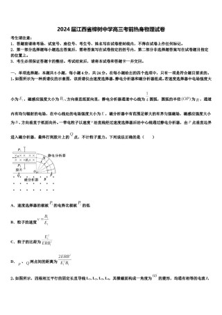 2024届江西省樟树中学高三考前热身物理试卷含解析.doc