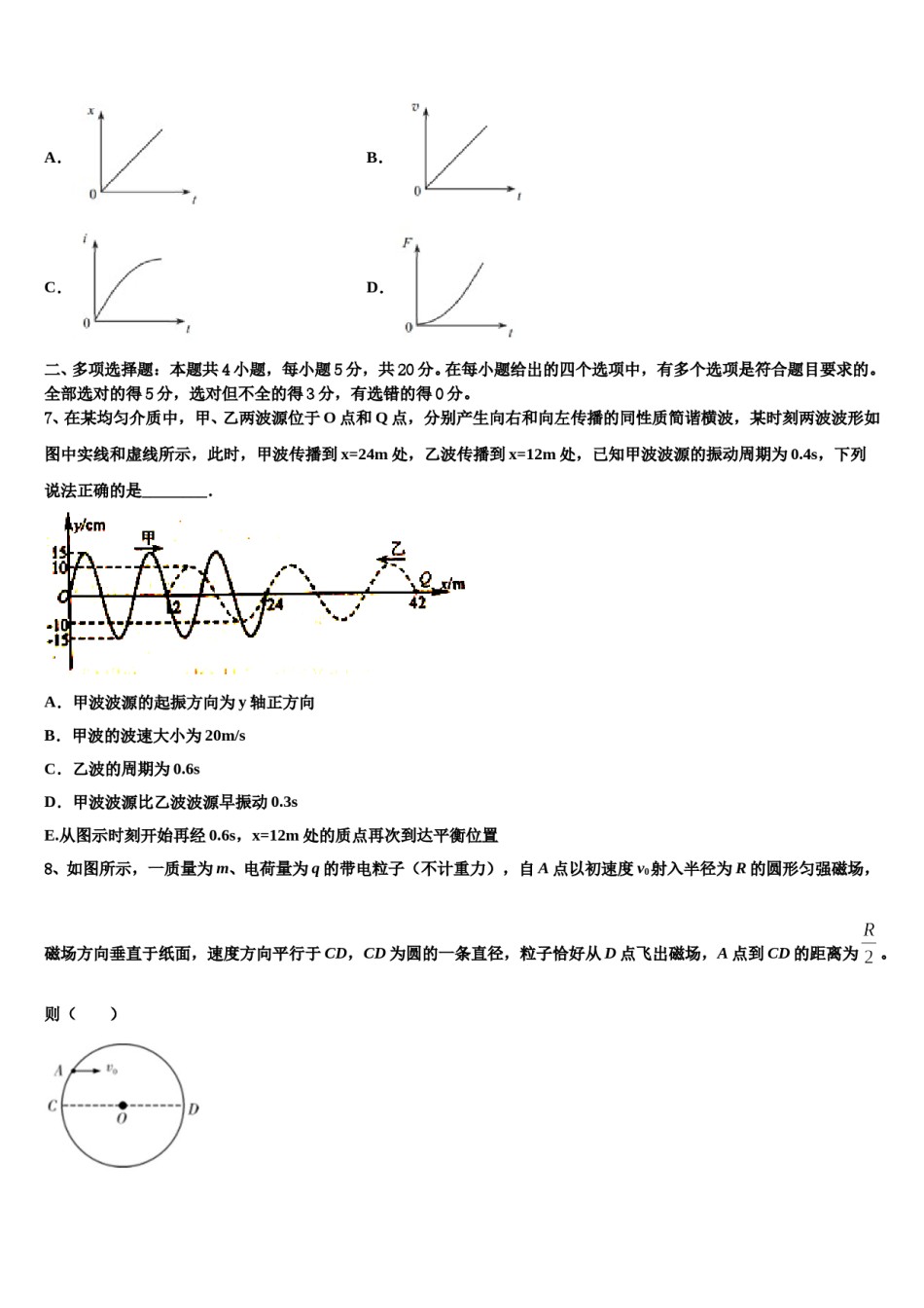 2024届江西省玉山县樟村中学高考物理一模试卷含解析.doc_第3页