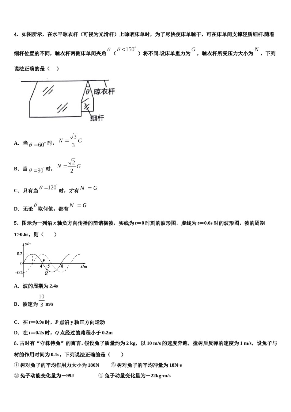 2024届江西省玉山县第一中学高考适应性考试物理试卷含解析.doc_第2页