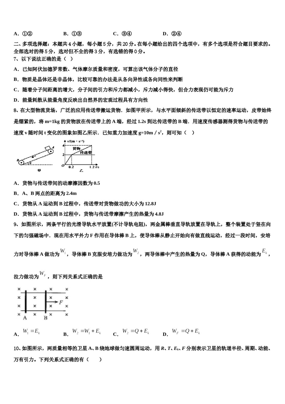 2024届江西省玉山县第一中学高考适应性考试物理试卷含解析.doc_第3页