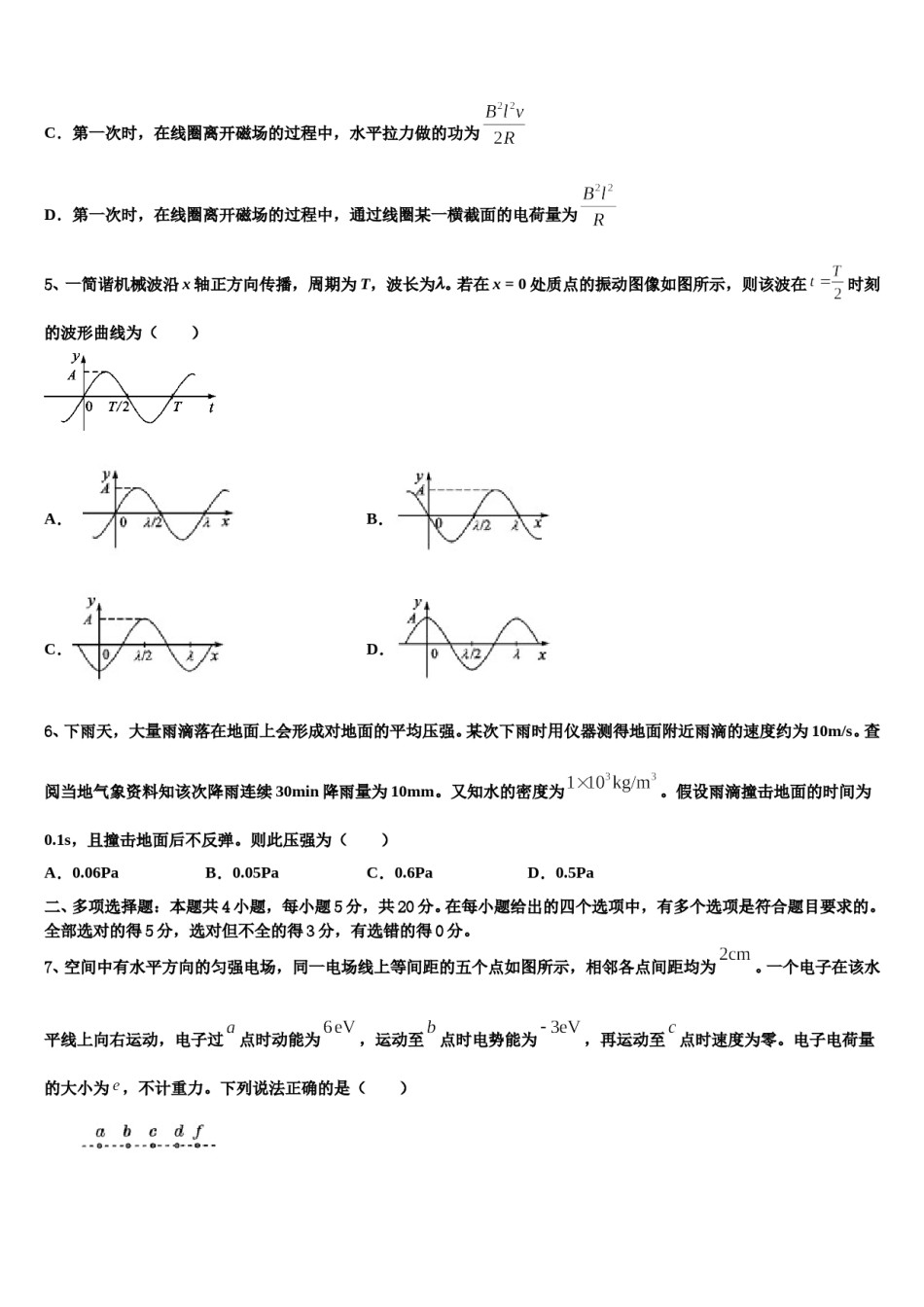 2024届江西省白鹭洲中学高三第五次模拟考试物理试卷含解析.doc_第2页