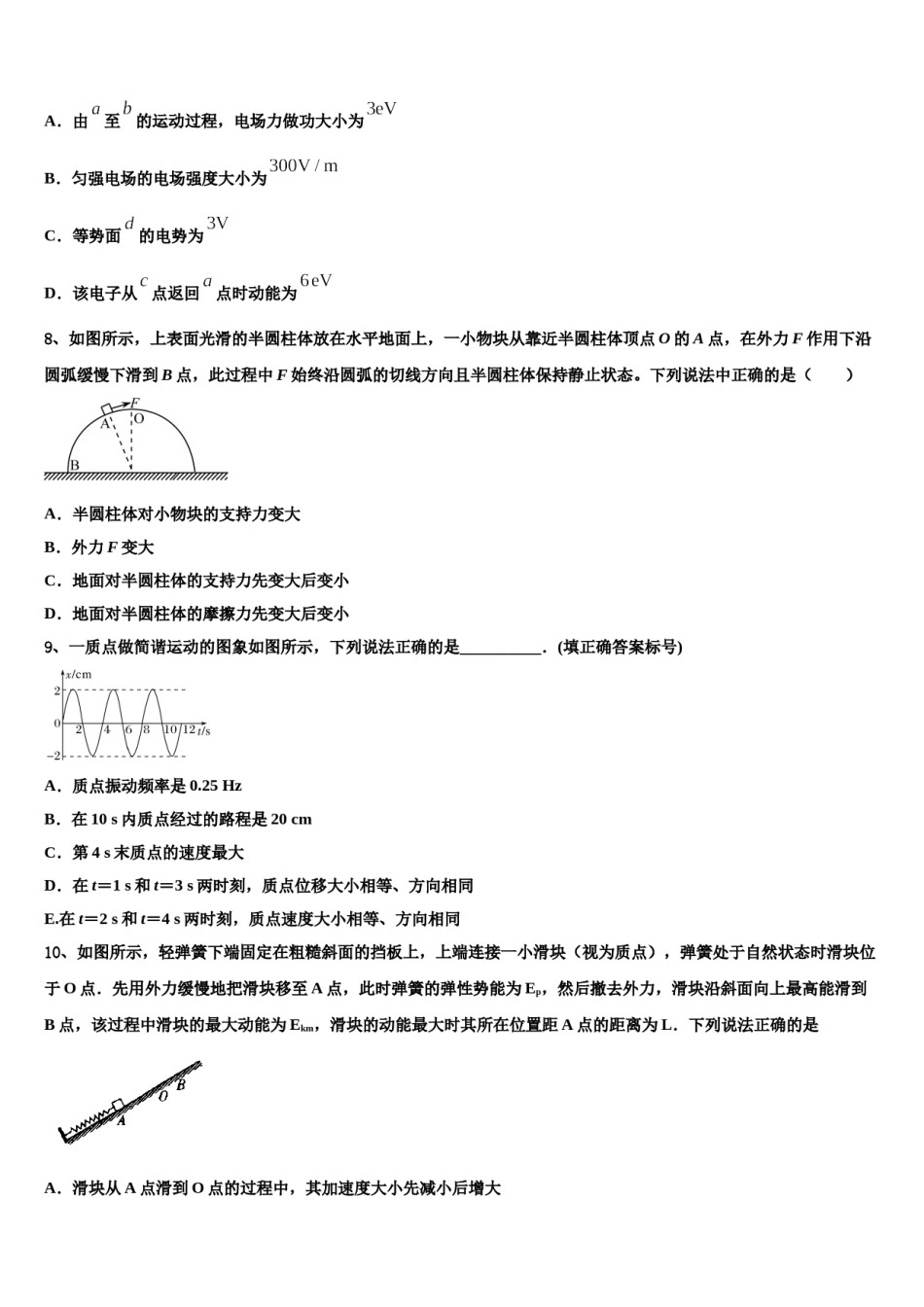 2024届江西省白鹭洲中学高三第五次模拟考试物理试卷含解析.doc_第3页