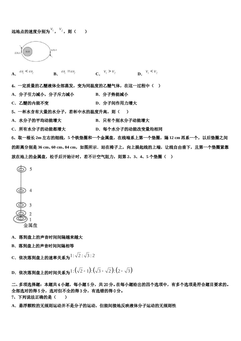 2024届江西省红色七校高考考前模拟物理试题含解析.doc_第2页