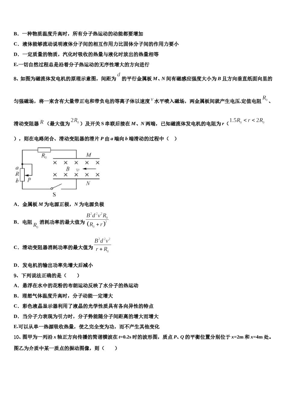 2024届江西省红色七校高考考前模拟物理试题含解析.doc_第3页