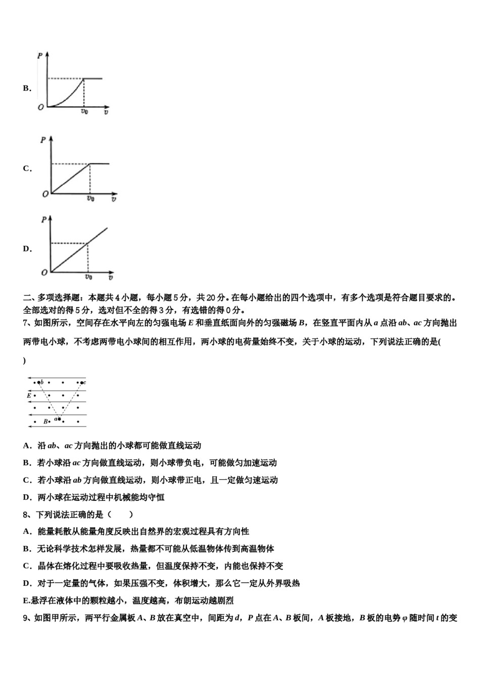 2024届江西省莲塘一中、临川二中高考物理五模试卷含解析.doc_第3页
