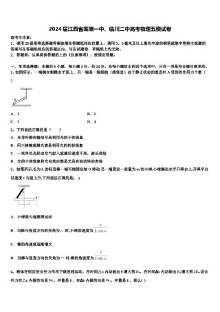 2024届江西省莲塘一中、临川二中高考物理五模试卷含解析.doc