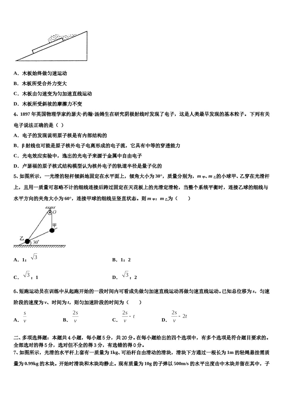 2024届江西省赣州三中高考冲刺模拟物理试题含解析.doc_第2页