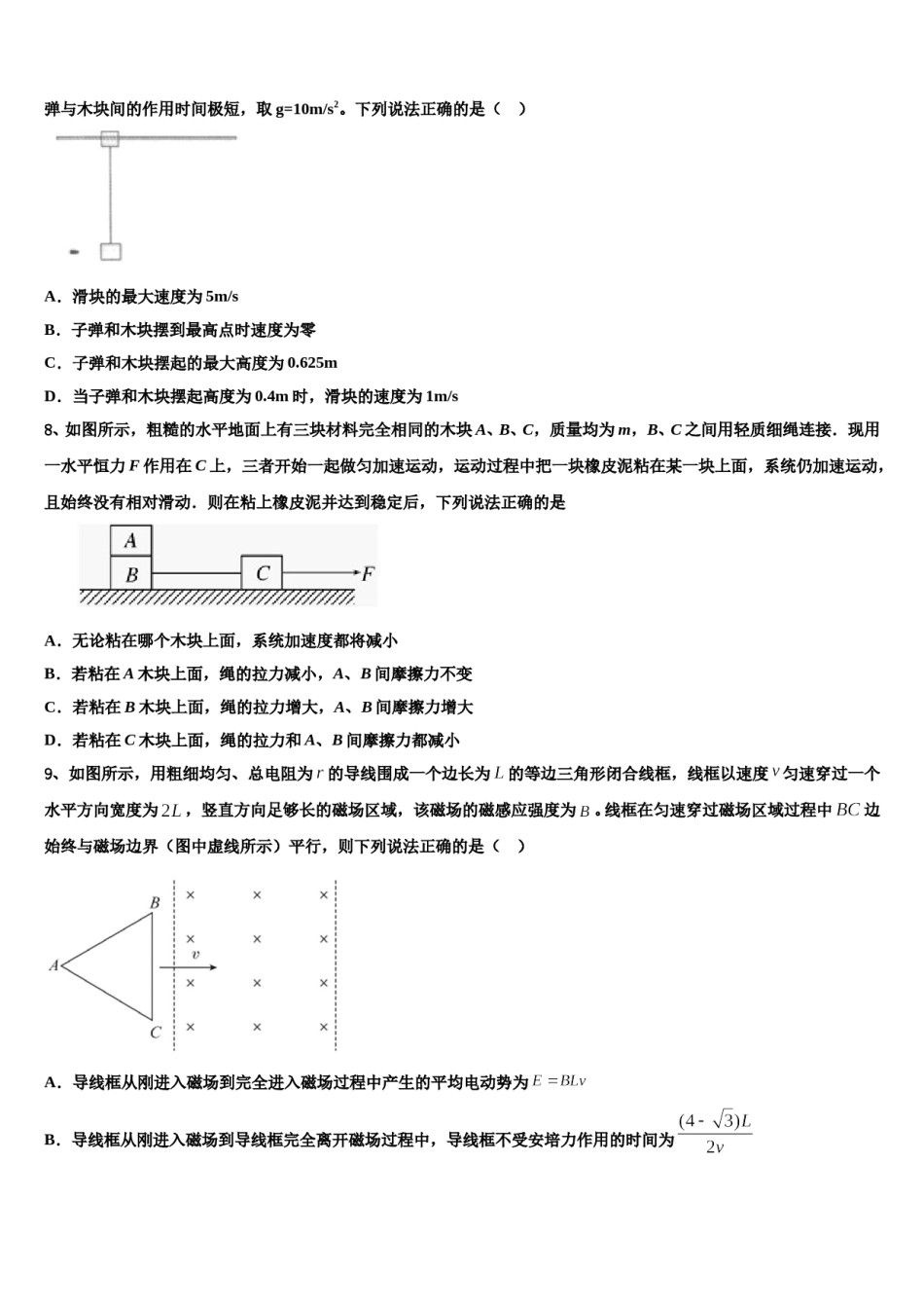 2024届江西省赣州三中高考冲刺模拟物理试题含解析.doc_第3页