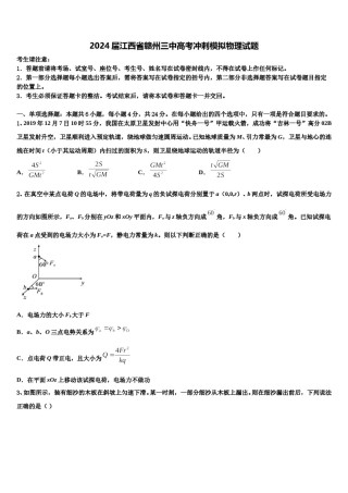 2024届江西省赣州三中高考冲刺模拟物理试题含解析.doc
