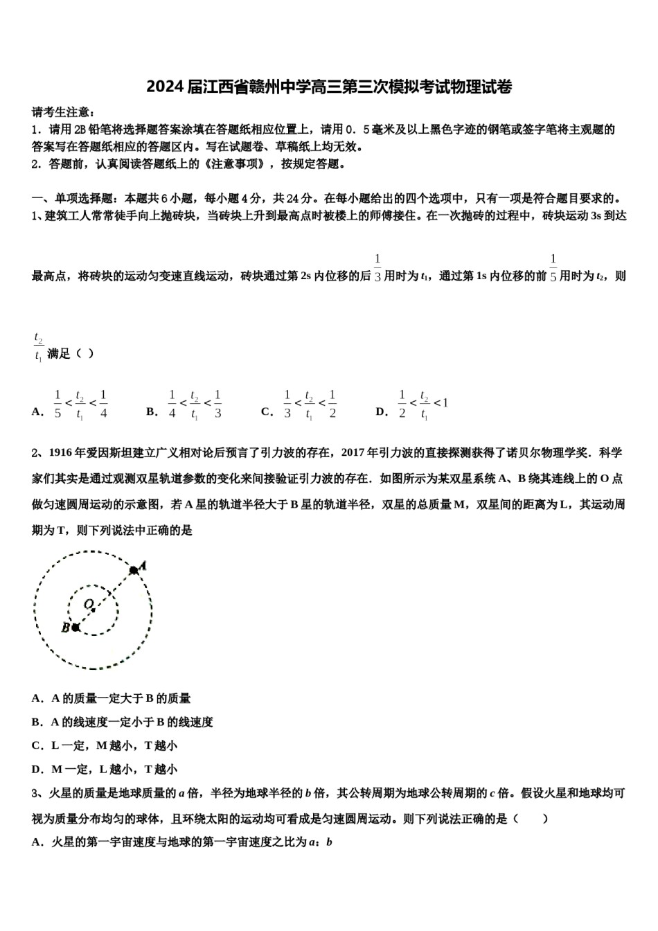 2024届江西省赣州中学高三第三次模拟考试物理试卷含解析.doc_第1页