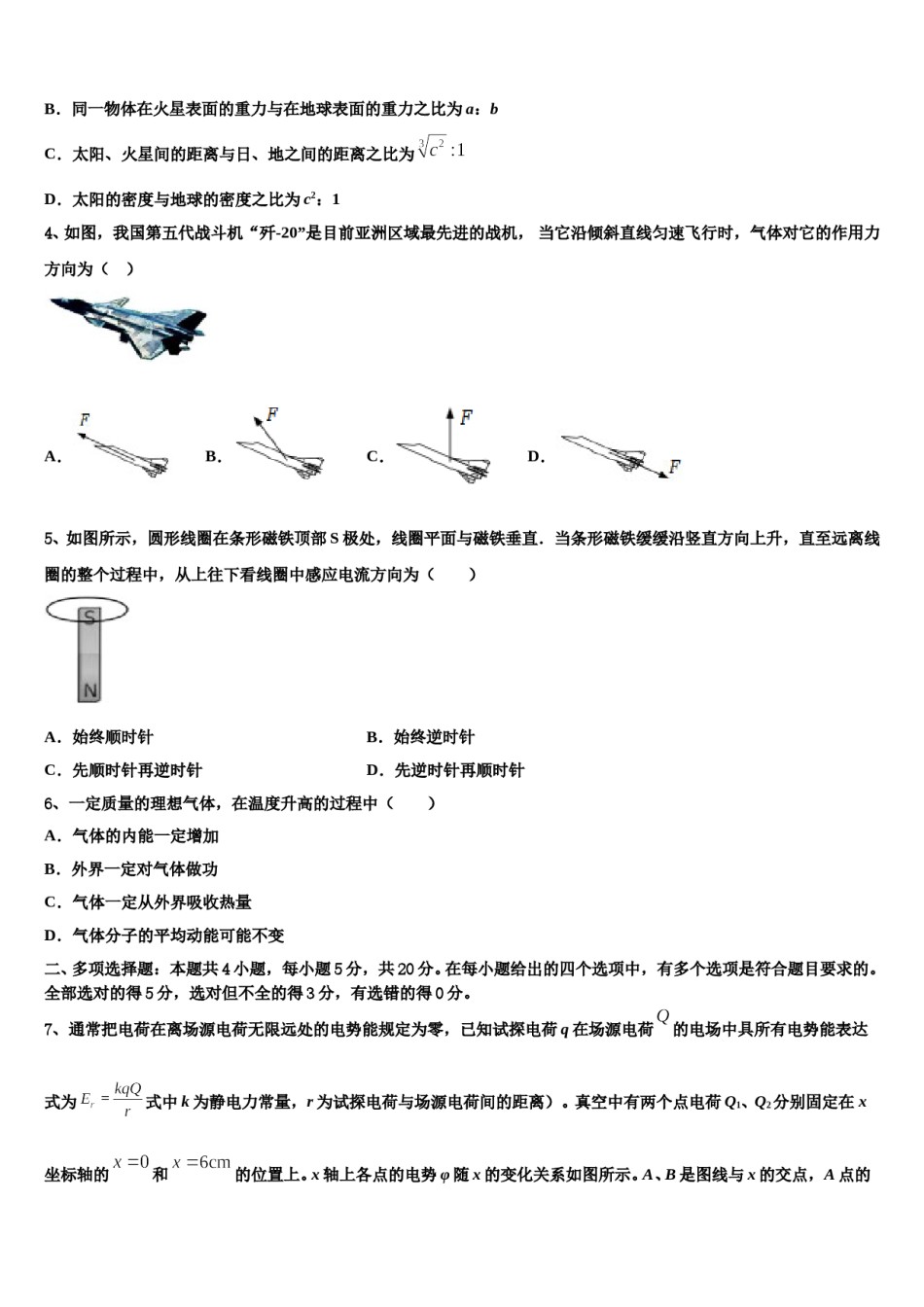 2024届江西省赣州中学高三第三次模拟考试物理试卷含解析.doc_第2页
