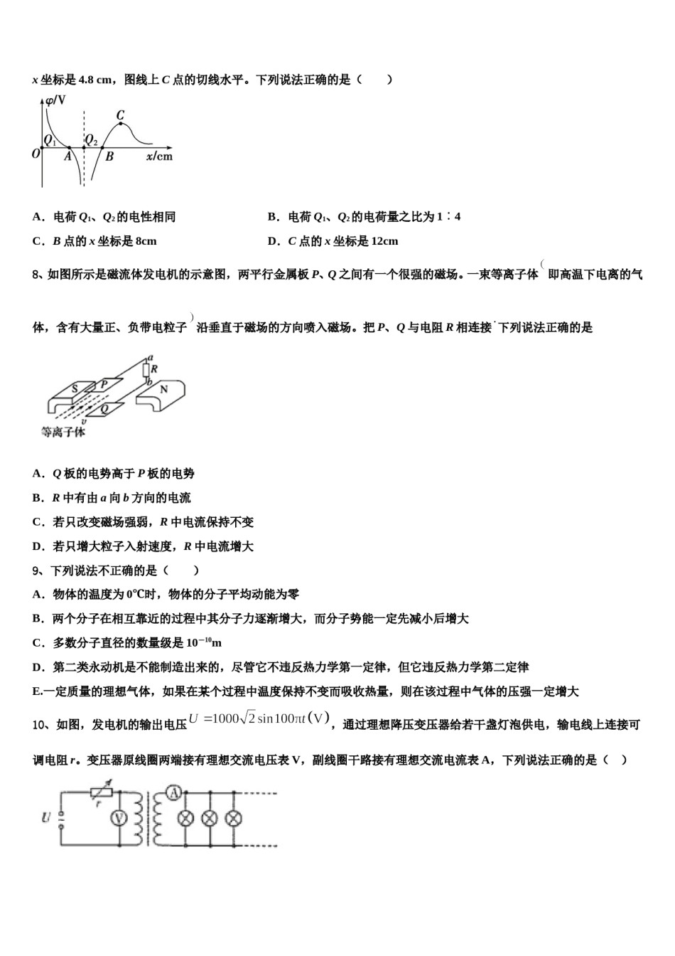 2024届江西省赣州中学高三第三次模拟考试物理试卷含解析.doc_第3页