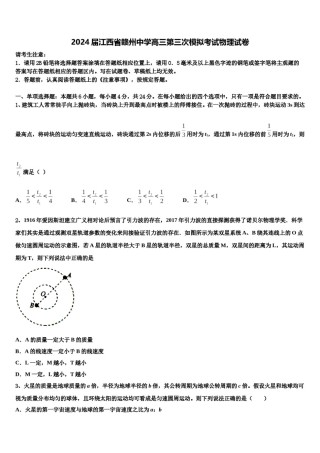 2024届江西省赣州中学高三第三次模拟考试物理试卷含解析.doc