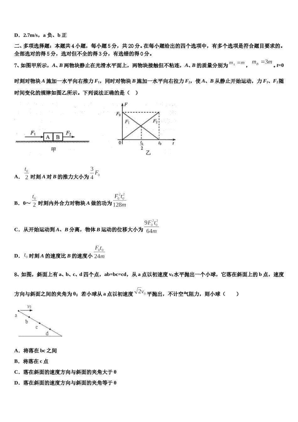 2024届江西省赣州市于都县第三中学高三第五次模拟考试物理试卷含解析.doc_第3页