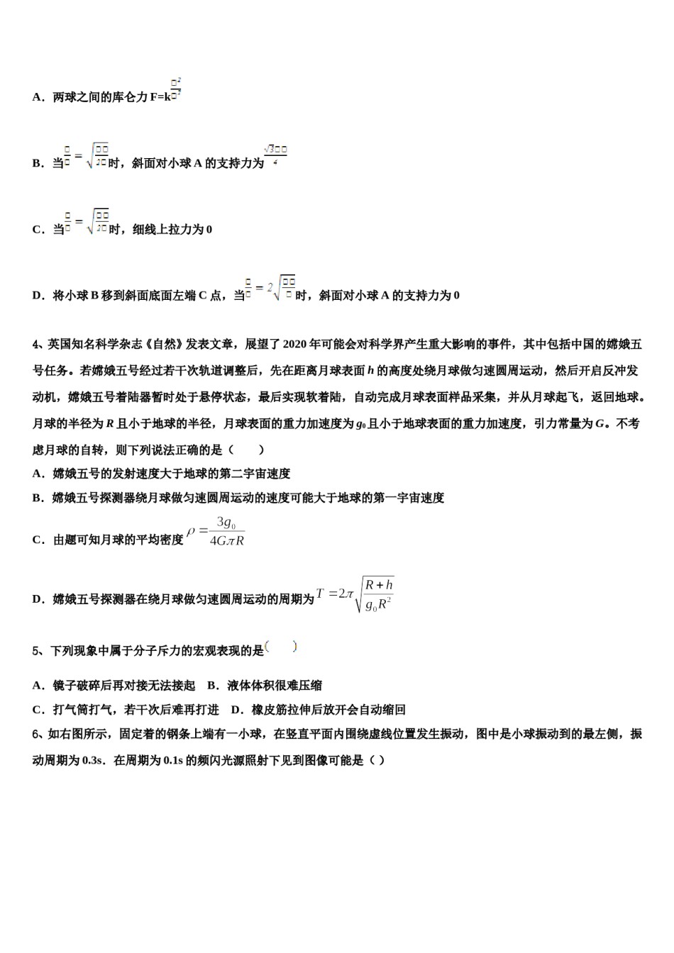 2024届江西省赣州市会昌中学高考仿真模拟物理试卷含解析.doc_第2页