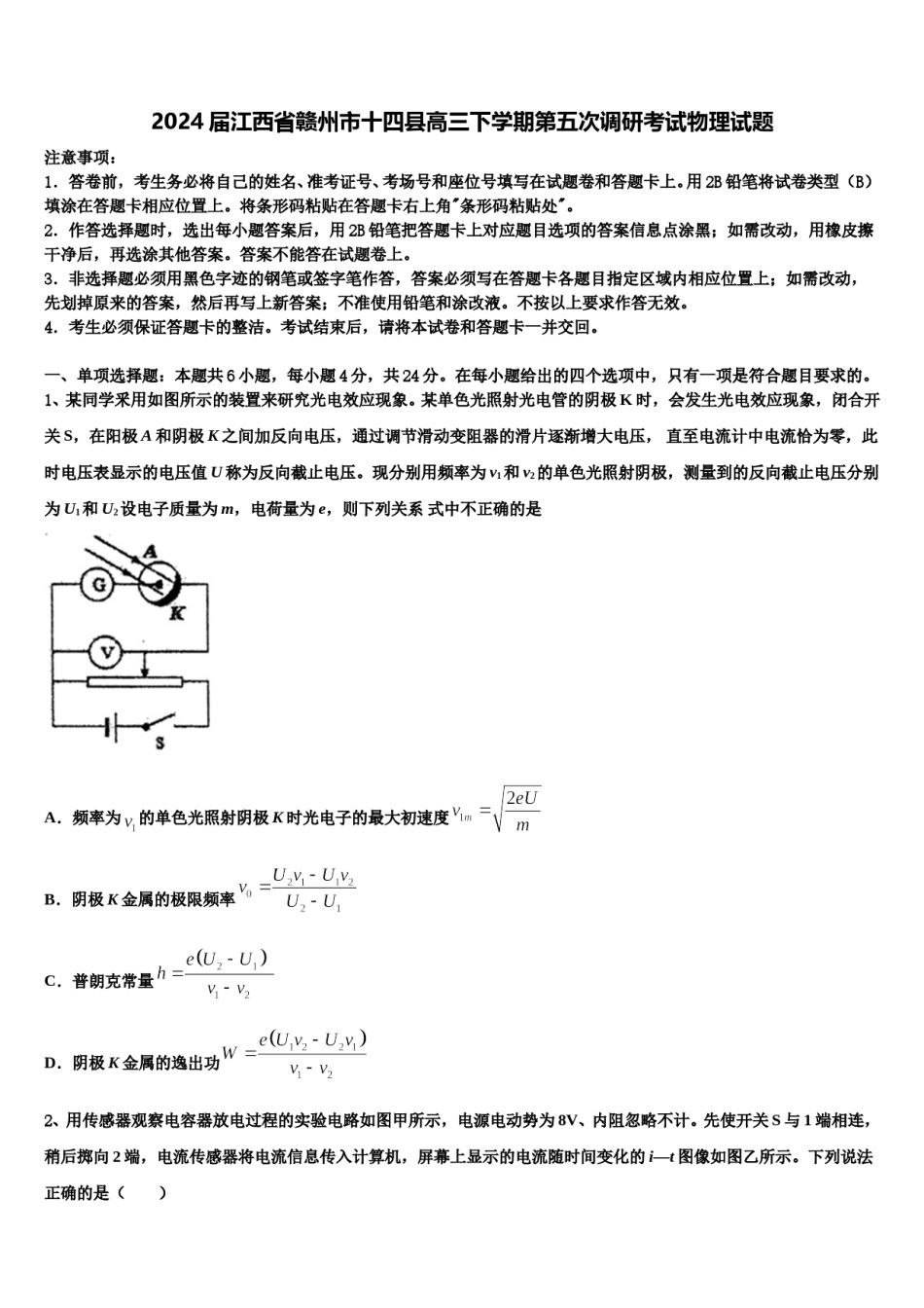 2024届江西省赣州市十四县高三下学期第五次调研考试物理试题含解析.doc_第1页