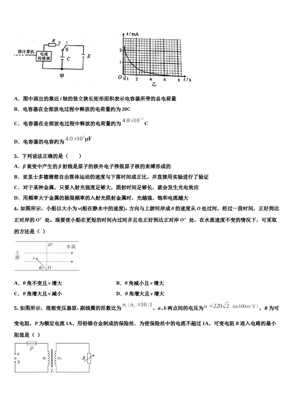 2024届江西省赣州市十四县高三下学期第五次调研考试物理试题含解析.doc_第2页