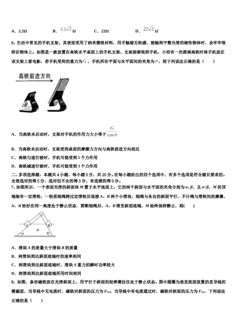 2024届江西省赣州市十四县高三下学期第五次调研考试物理试题含解析.doc_第3页
