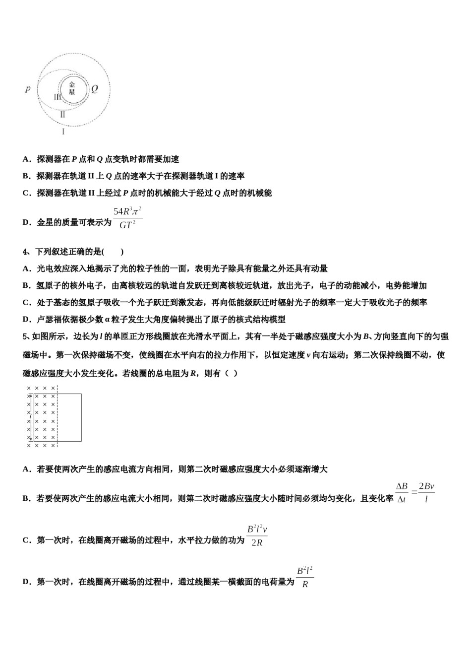 2024届江西省赣州市四所重点中学高三压轴卷物理试卷含解析.doc_第2页