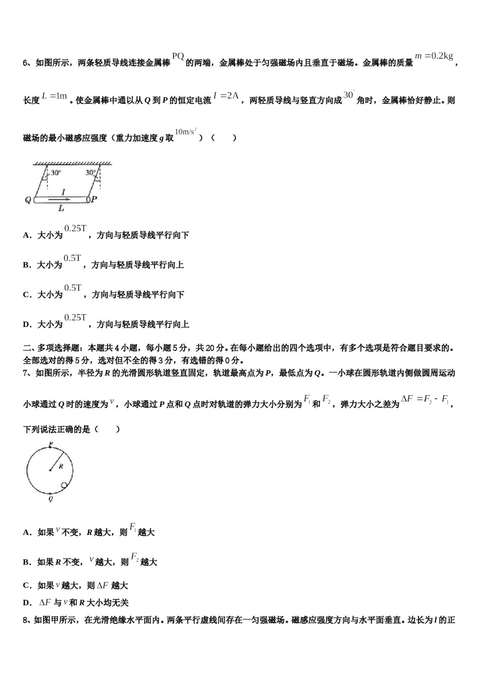 2024届江西省赣州市四所重点中学高三压轴卷物理试卷含解析.doc_第3页