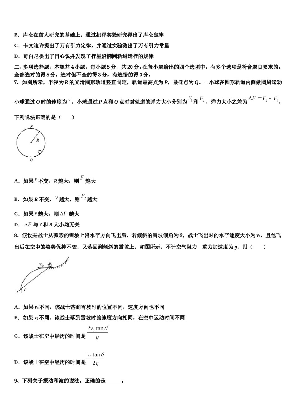 2024届江西省赣州市四校协作体高三第一次调研测试物理试卷含解析.doc_第3页