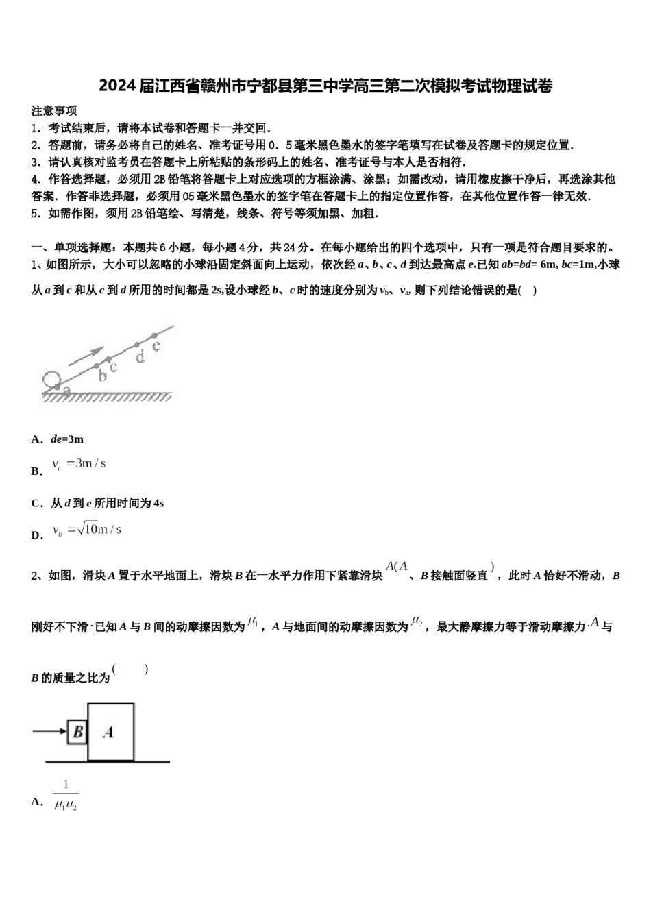 2024届江西省赣州市宁都县第三中学高三第二次模拟考试物理试卷含解析.doc_第1页