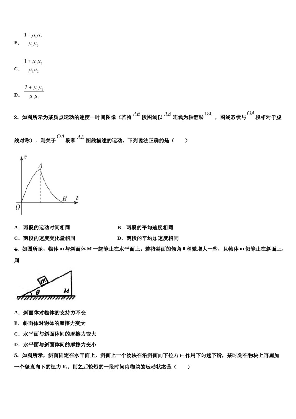 2024届江西省赣州市宁都县第三中学高三第二次模拟考试物理试卷含解析.doc_第2页