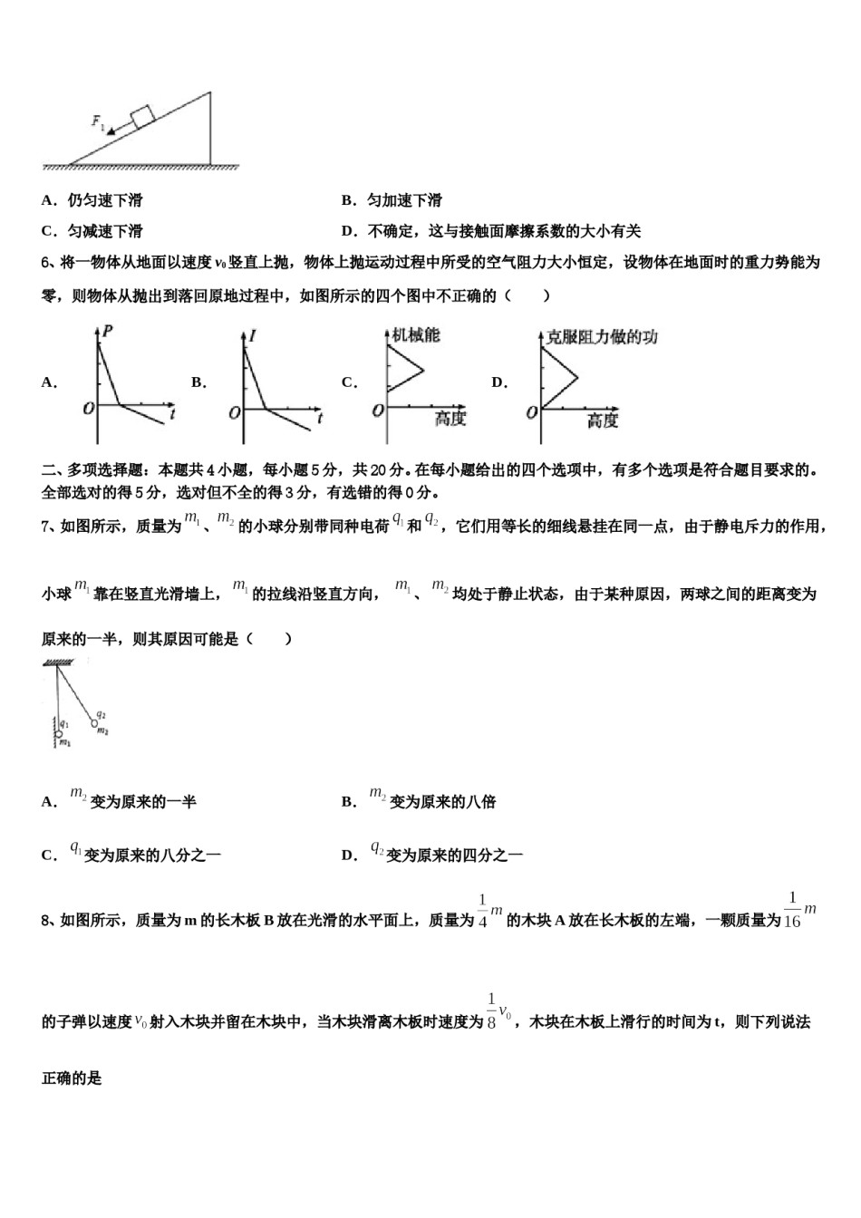 2024届江西省赣州市宁都县第三中学高三第二次模拟考试物理试卷含解析.doc_第3页