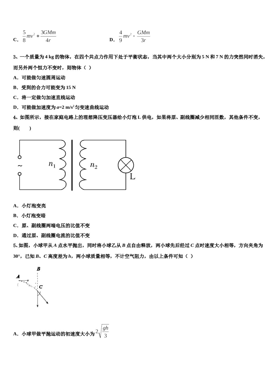 2024届江西省赣州市石城中学高三下学期第一次联考物理试卷含解析.doc_第2页