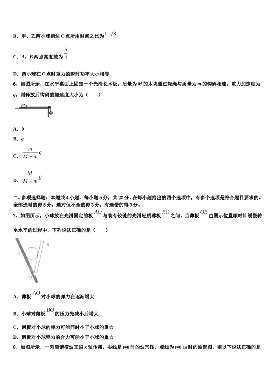 2024届江西省赣州市石城中学高三下学期第一次联考物理试卷含解析.doc_第3页