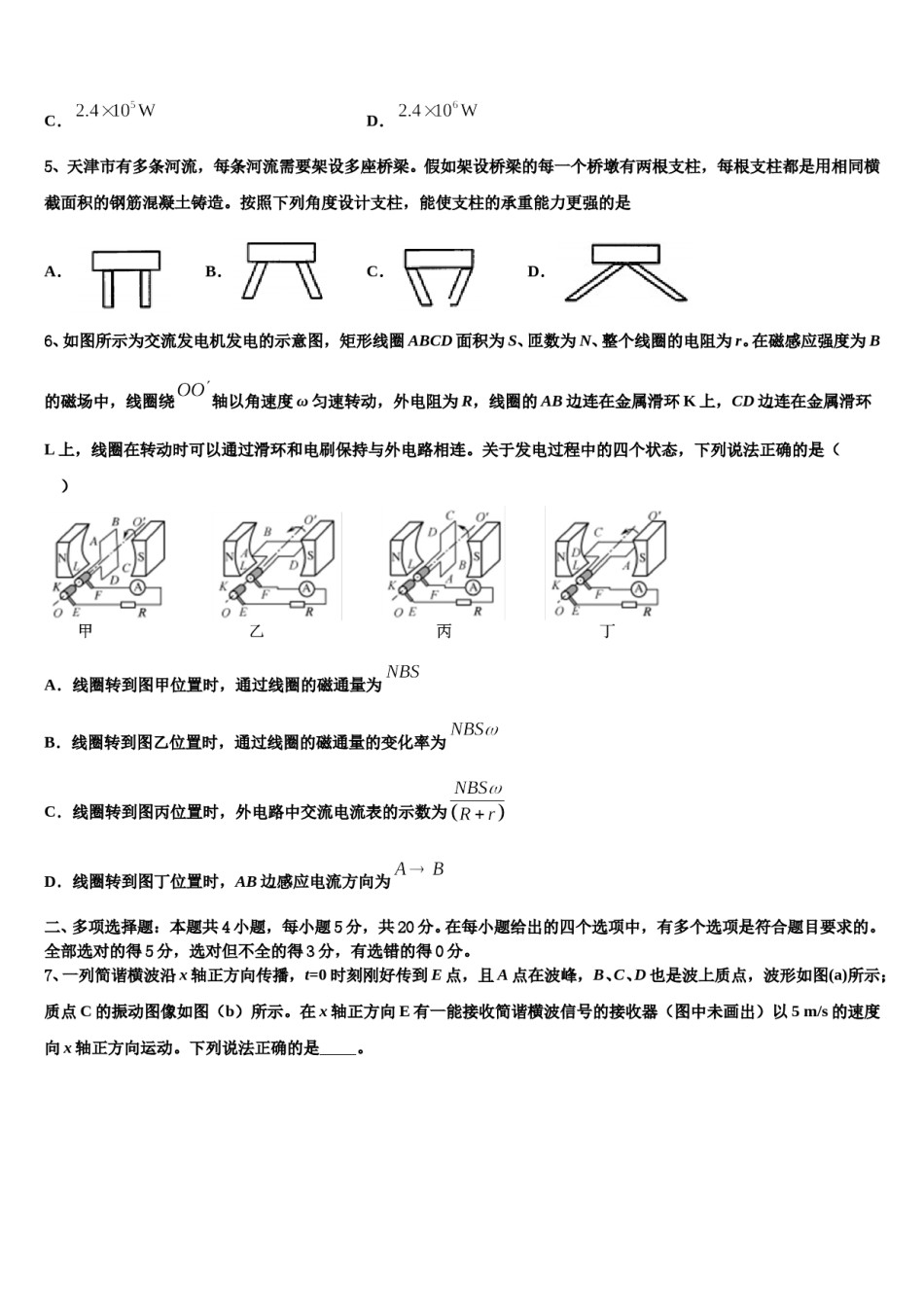 2024届江西省赣州市赣源中学高考压轴卷物理试卷含解析.doc_第2页