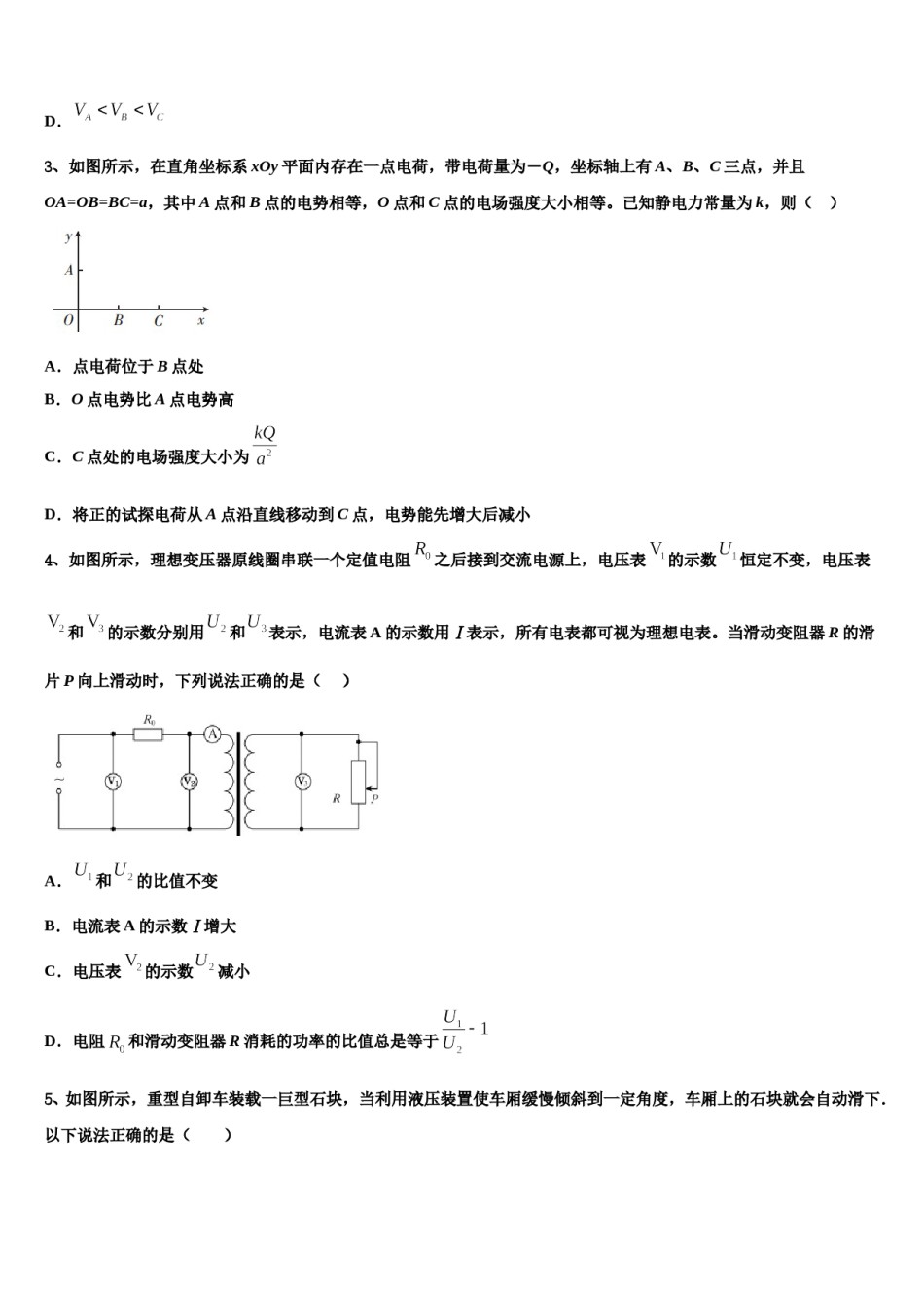 2024届江西省遂川中学高考物理二模试卷含解析.doc_第2页