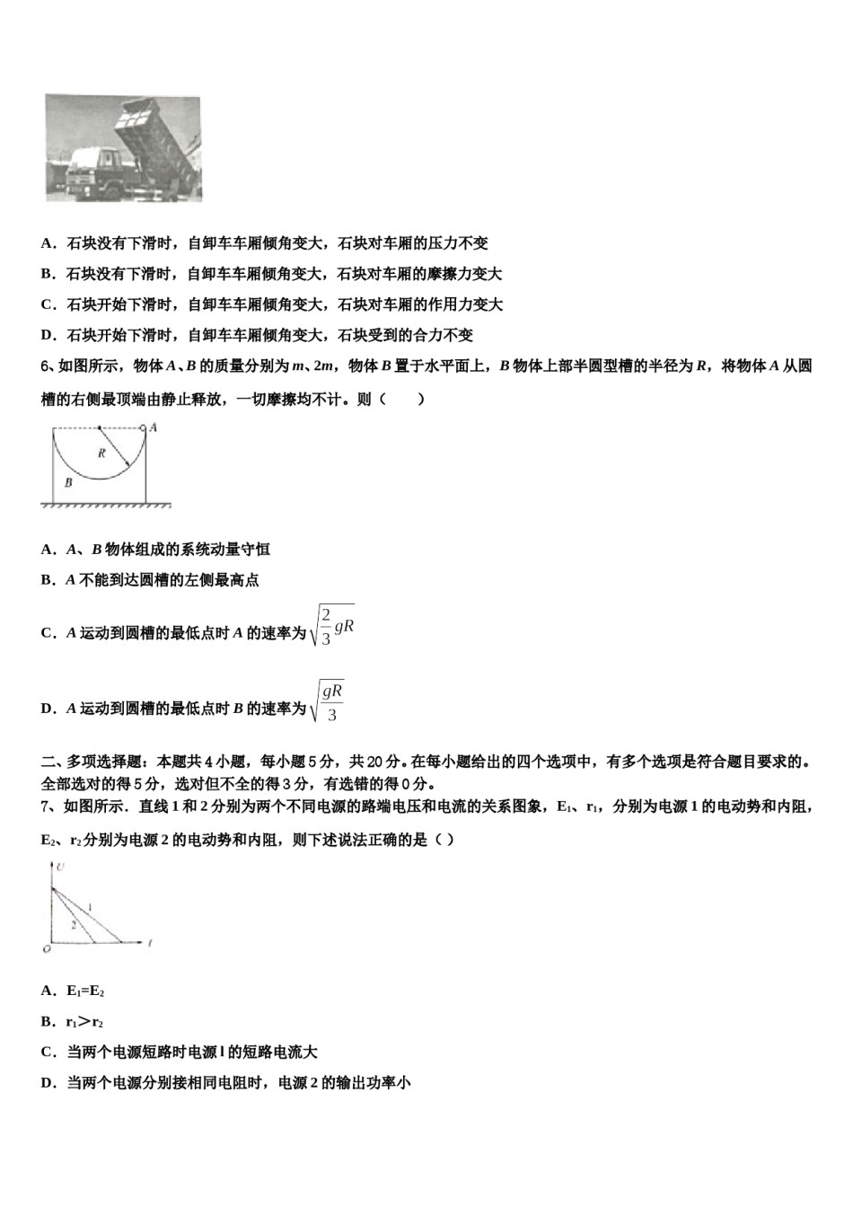 2024届江西省遂川中学高考物理二模试卷含解析.doc_第3页