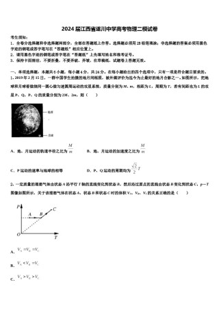 2024届江西省遂川中学高考物理二模试卷含解析.doc