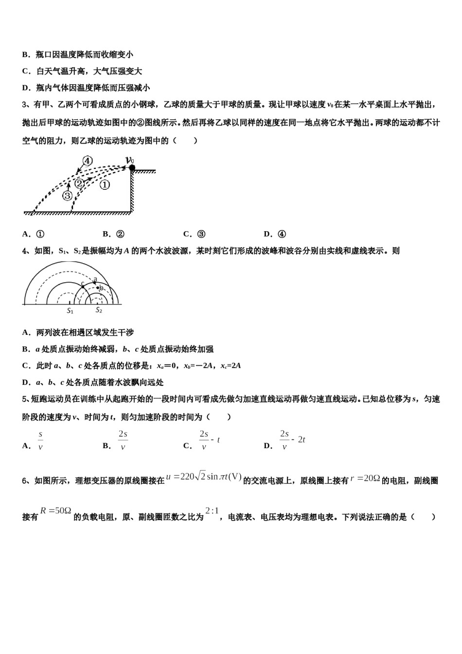 2024届江西省鄱阳县一中高三二诊模拟考试物理试卷含解析.doc_第2页