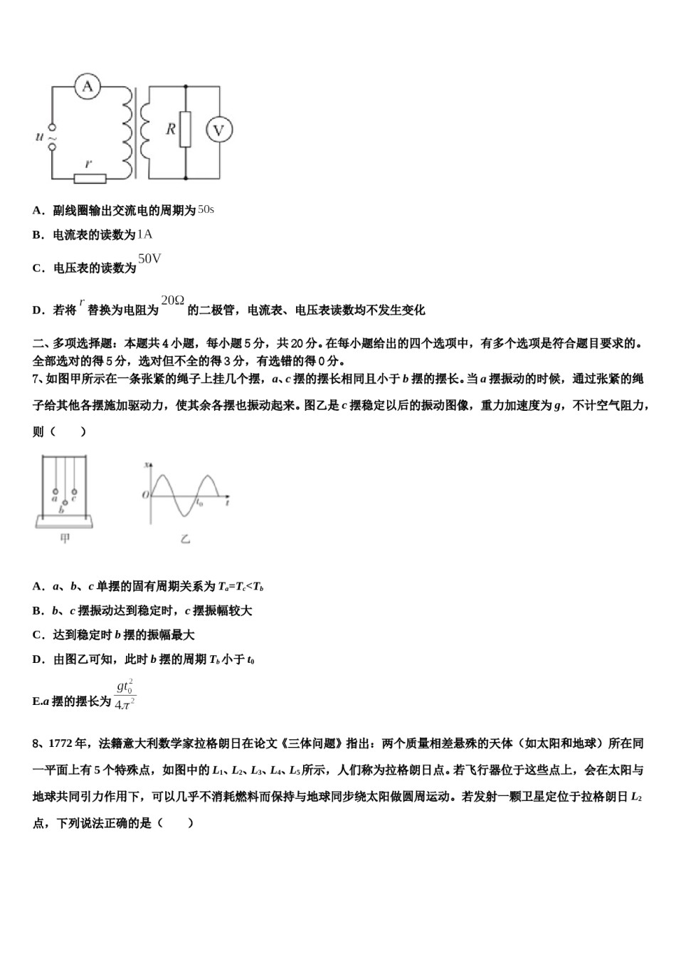 2024届江西省鄱阳县一中高三二诊模拟考试物理试卷含解析.doc_第3页
