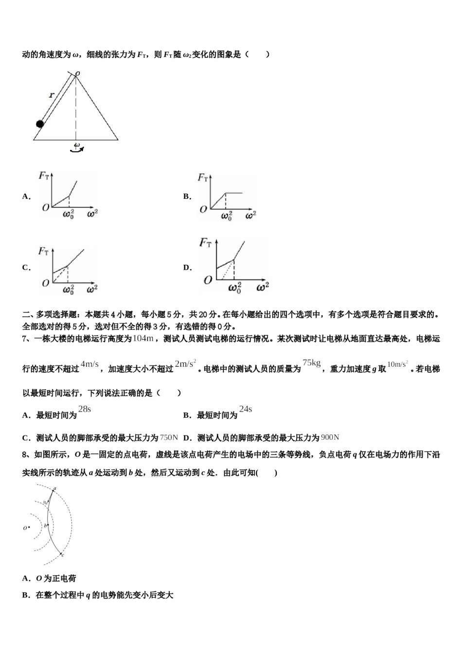 2024届江西省鄱阳县一中高三第三次模拟考试物理试卷含解析.doc_第3页