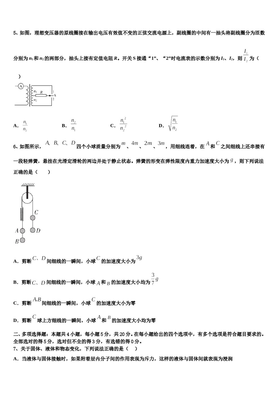 2024届江西省顶级名校高考冲刺物理模拟试题含解析.doc_第2页