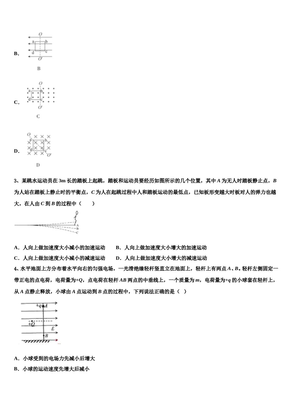 2024届江西省鹰潭一中高三3月份第一次模拟考试物理试卷含解析.doc_第2页