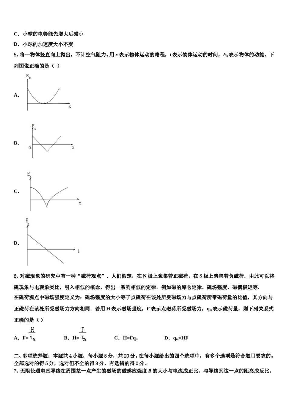 2024届江西省鹰潭一中高三3月份第一次模拟考试物理试卷含解析.doc_第3页