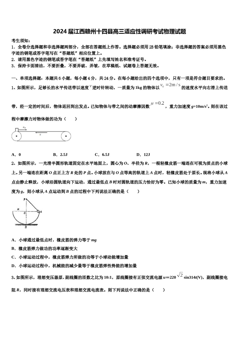 2024届江西赣州十四县高三适应性调研考试物理试题含解析.doc_第1页