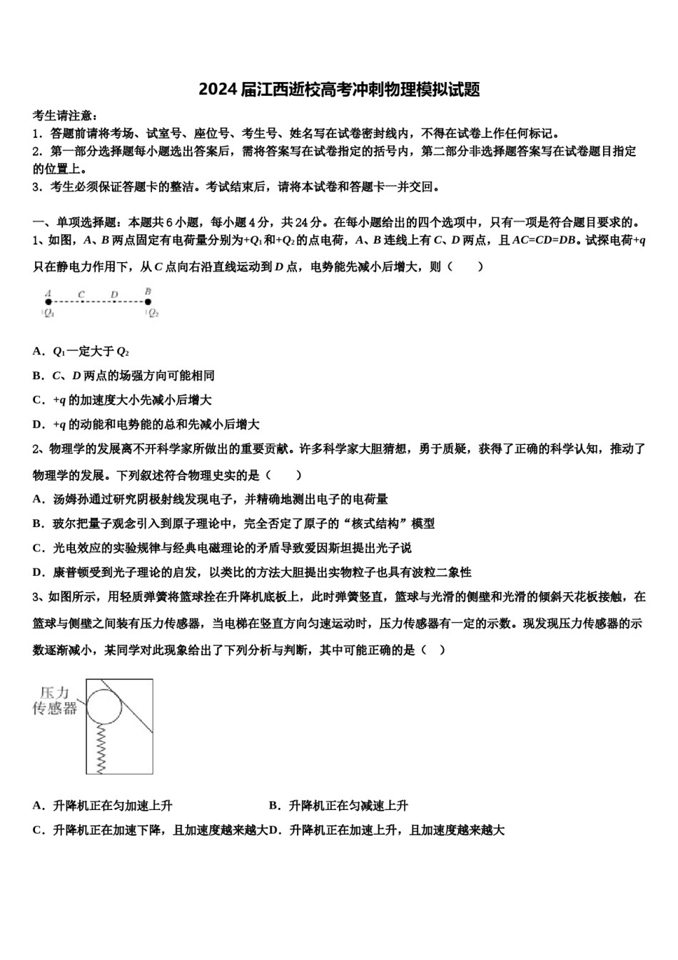 2024届江西逝校高考冲刺物理模拟试题含解析.doc_第1页