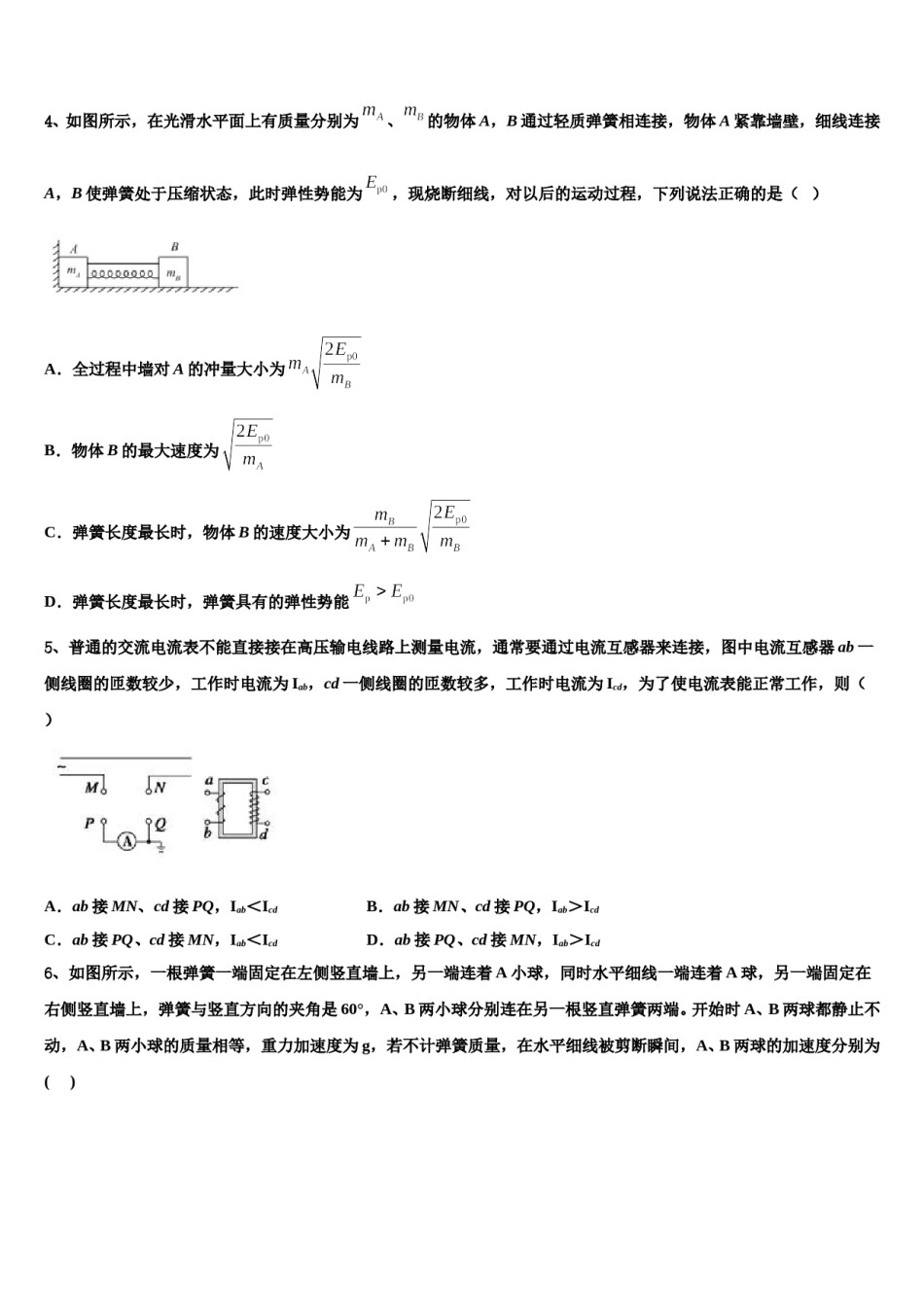 2024届江西逝校高考冲刺物理模拟试题含解析.doc_第2页
