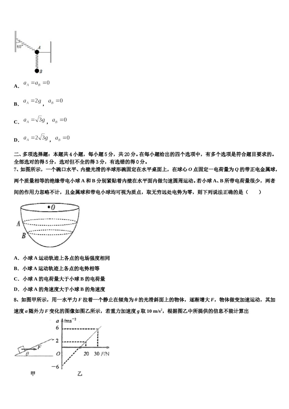 2024届江西逝校高考冲刺物理模拟试题含解析.doc_第3页