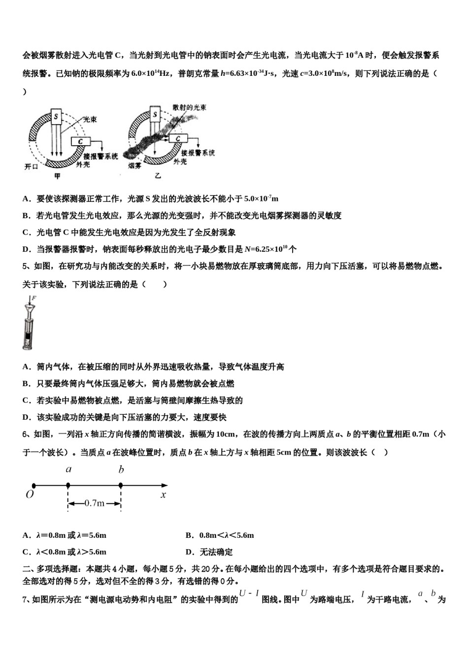 2024届江门市重点中学高考考前提分物理仿真卷含解析.doc_第2页