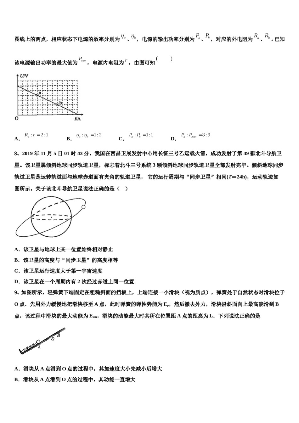 2024届江门市重点中学高考考前提分物理仿真卷含解析.doc_第3页