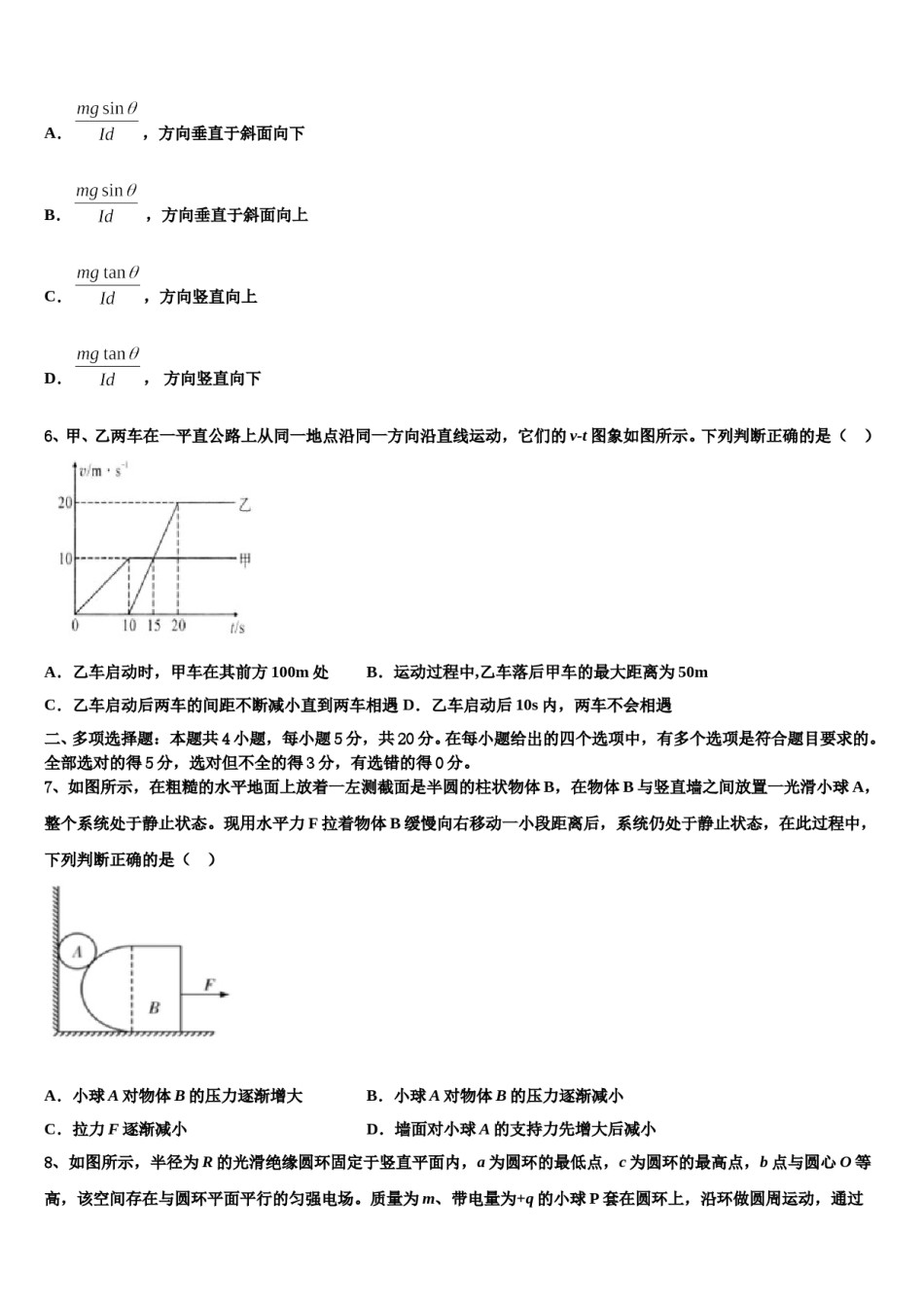 2024届沙头角中学高三压轴卷物理试卷含解析.doc_第3页