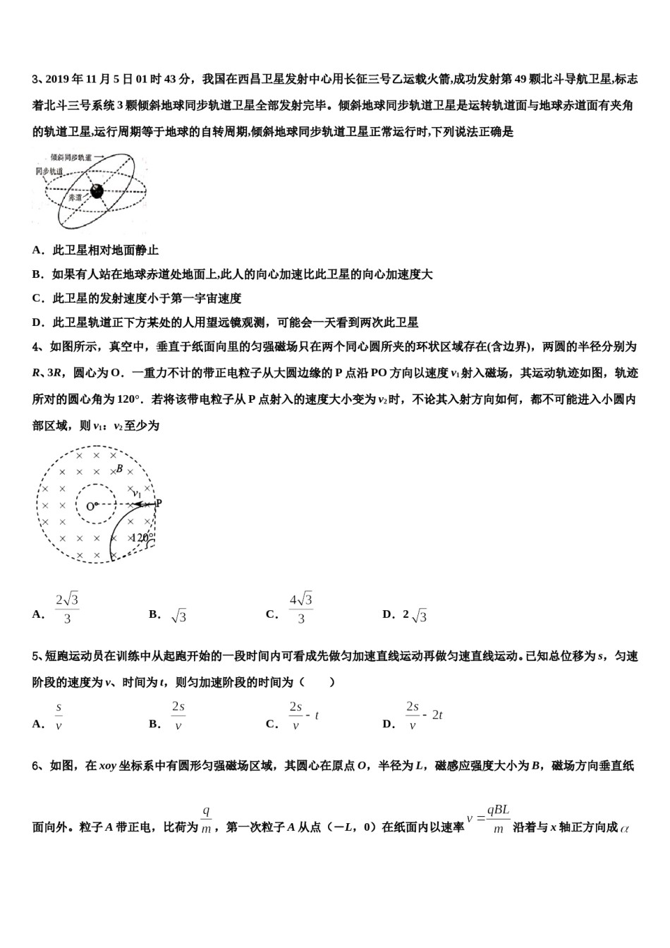2024届河北保定一中高考物理一模试卷含解析.doc_第2页