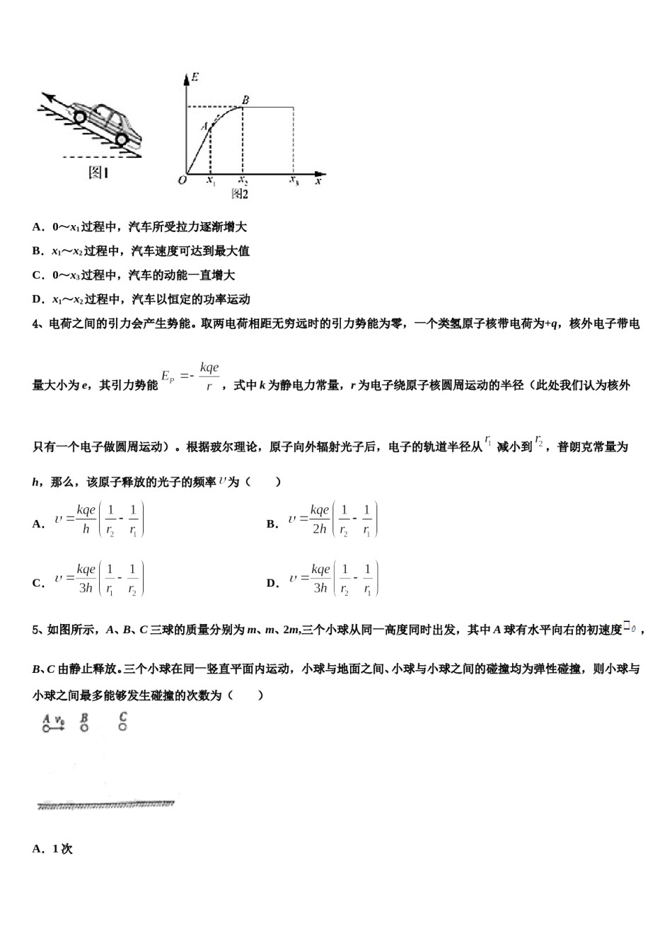 2024届河北南宫中学高考全国统考预测密卷物理试卷含解析.doc_第2页